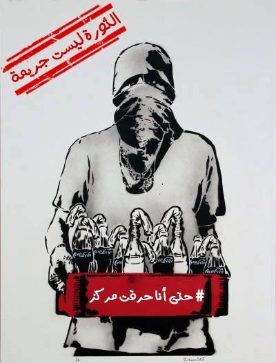 Giugno 2014 – Tunisia: “Anch’io ho bruciato un posto di polizia”. Intervista a Lina Ben Mhenni